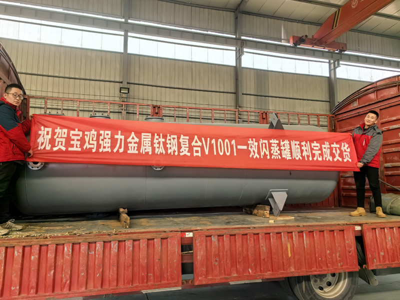 祝贺:合肥市溢泫网络科技有限公司钛钢复合罐顺利出货!